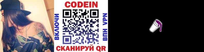 Кодеиновый сироп Lean напиток Lean (лин)  Комсомольск 